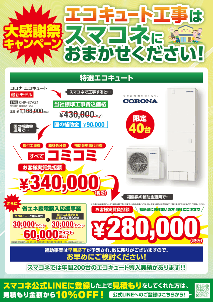 ポスティング用営業チラシ｜株式会社スマートコネクト 様