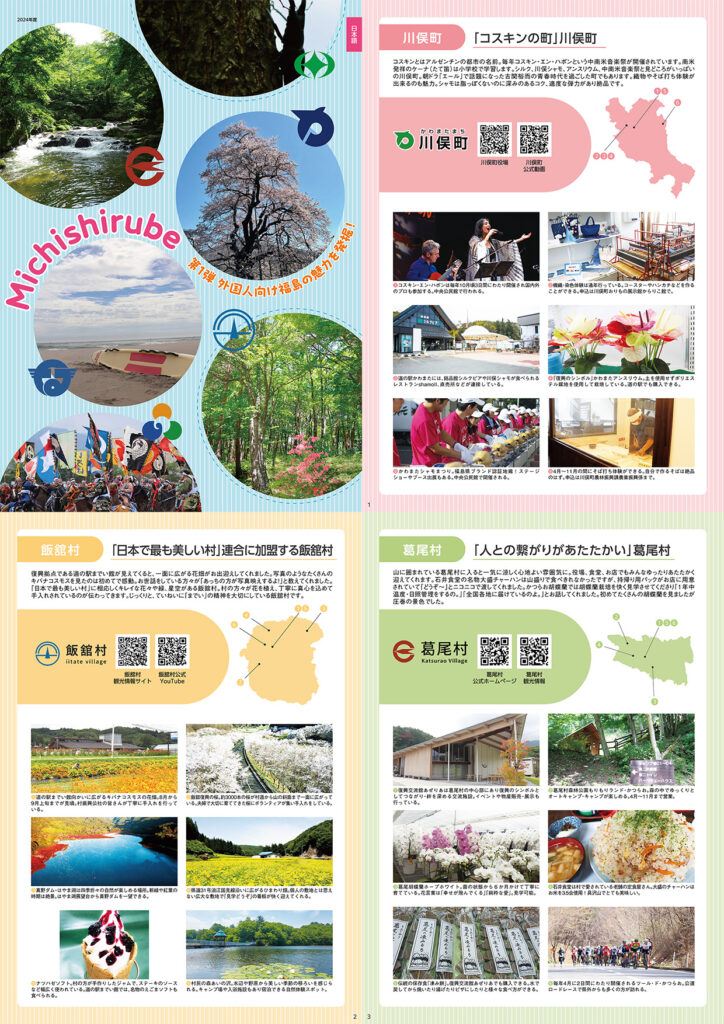 地域NPOのWeb・チラシ・観光パンフレット｜NPO法人 福島就労支援センター 様