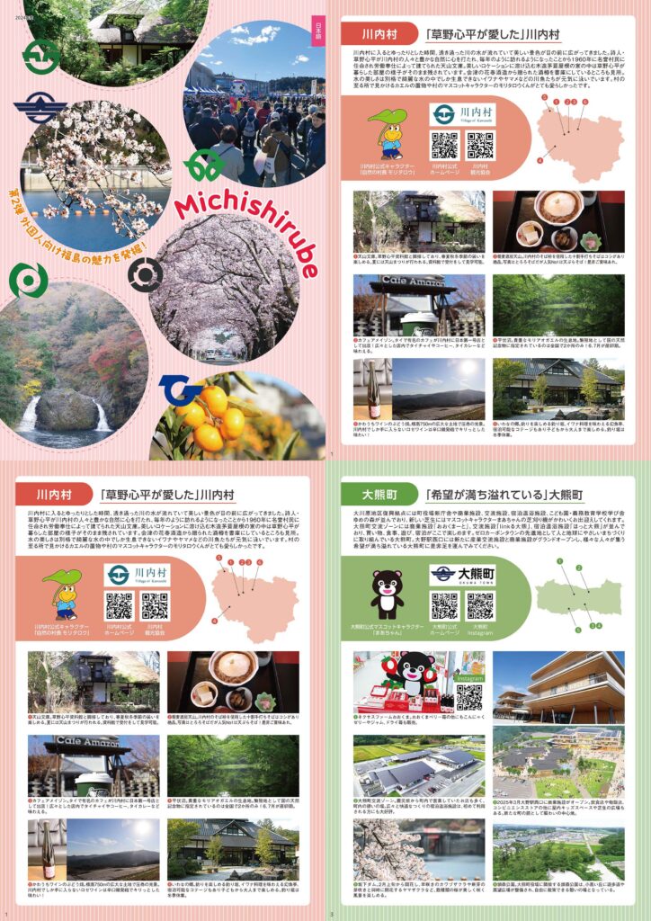 地域NPOのWeb・チラシ・観光パンフレット｜NPO法人 福島就労支援センター 様