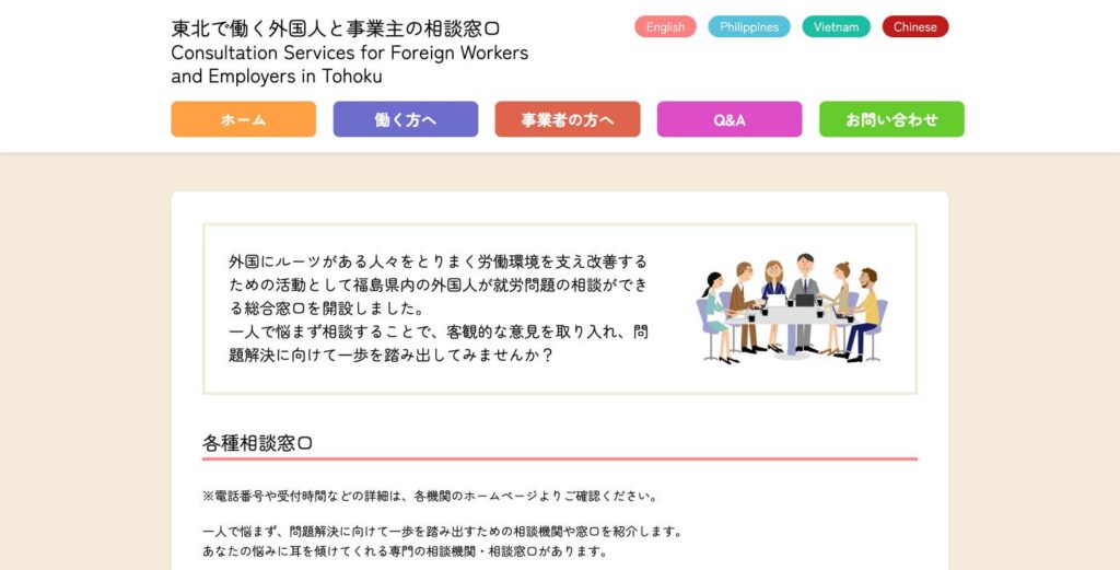 多言語の相談窓口サイト｜東北で働く外国人と事業主の相談窓口 様