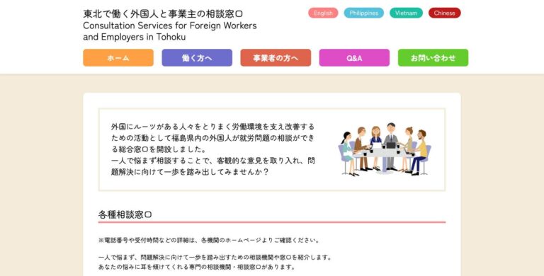 東北で働く外国人と事業主の相談窓口 トップページ