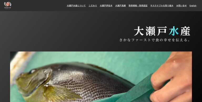 大瀬戸水産 様 サイト