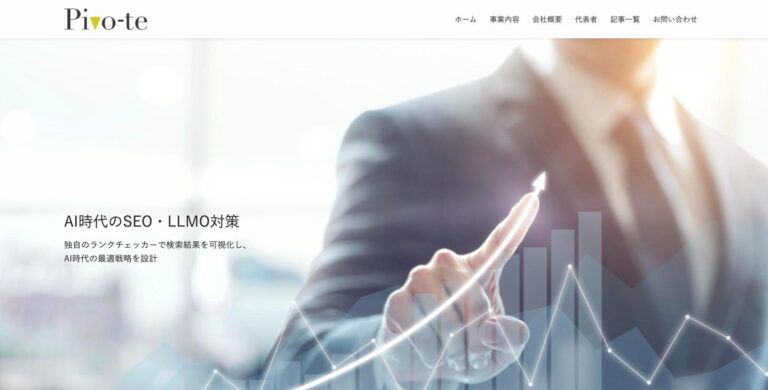株式会社ピボーテ 様 サイト