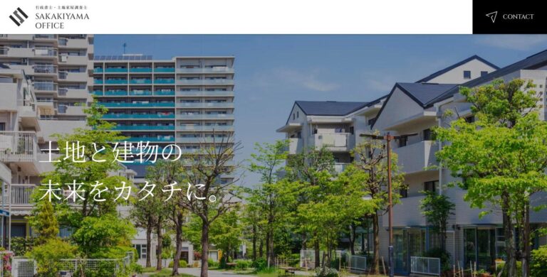 榊山事務所 様 サイト