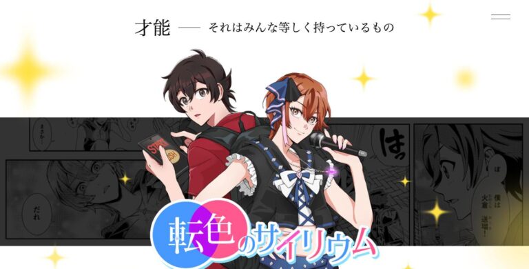 転色のサイリウム 様 サイト