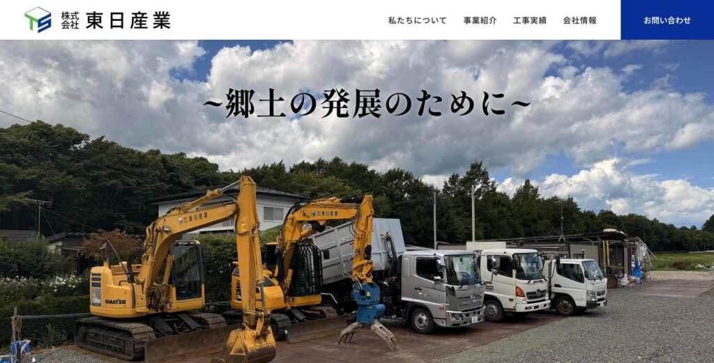 建設会社サイトの修正・更新｜株式会社東日産業 様