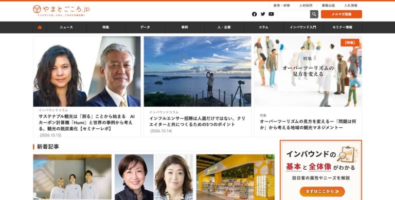 やまとごころ.jp トップページ